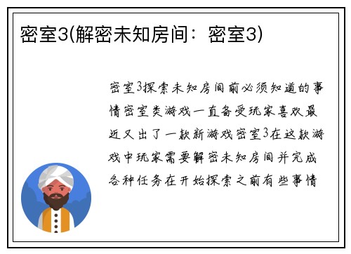 密室3(解密未知房间：密室3)