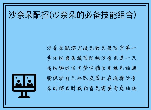 沙奈朵配招(沙奈朵的必备技能组合)